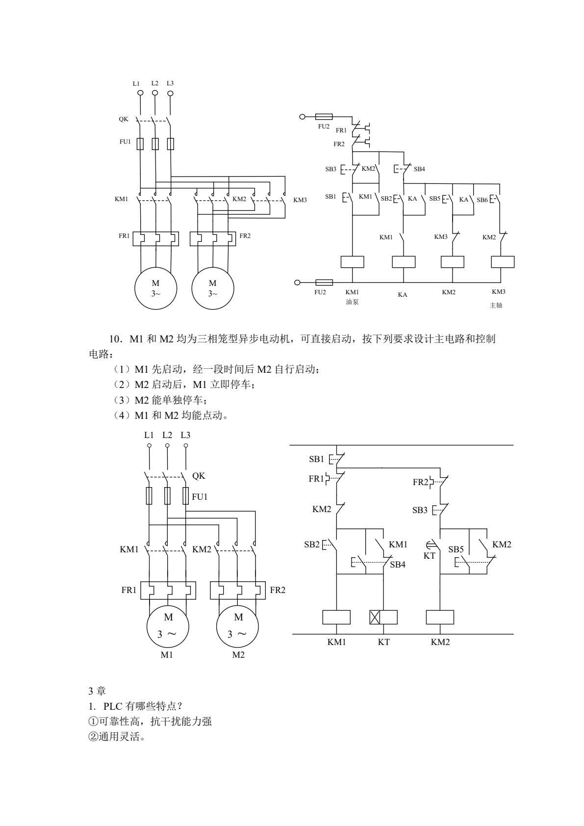 电气控制与PLC应用技术