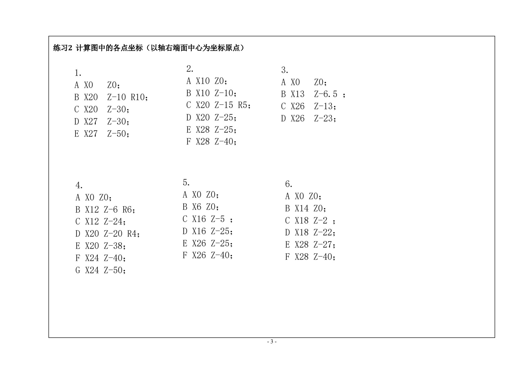 数控加工工艺与编程习题集