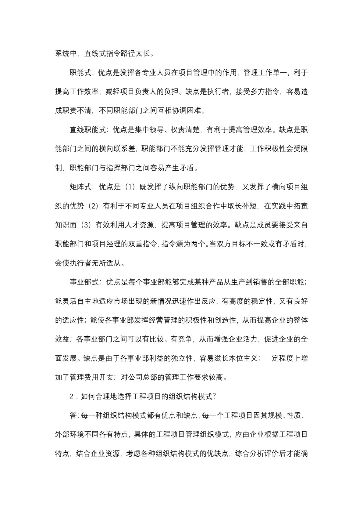 建设工程项目智慧化管理