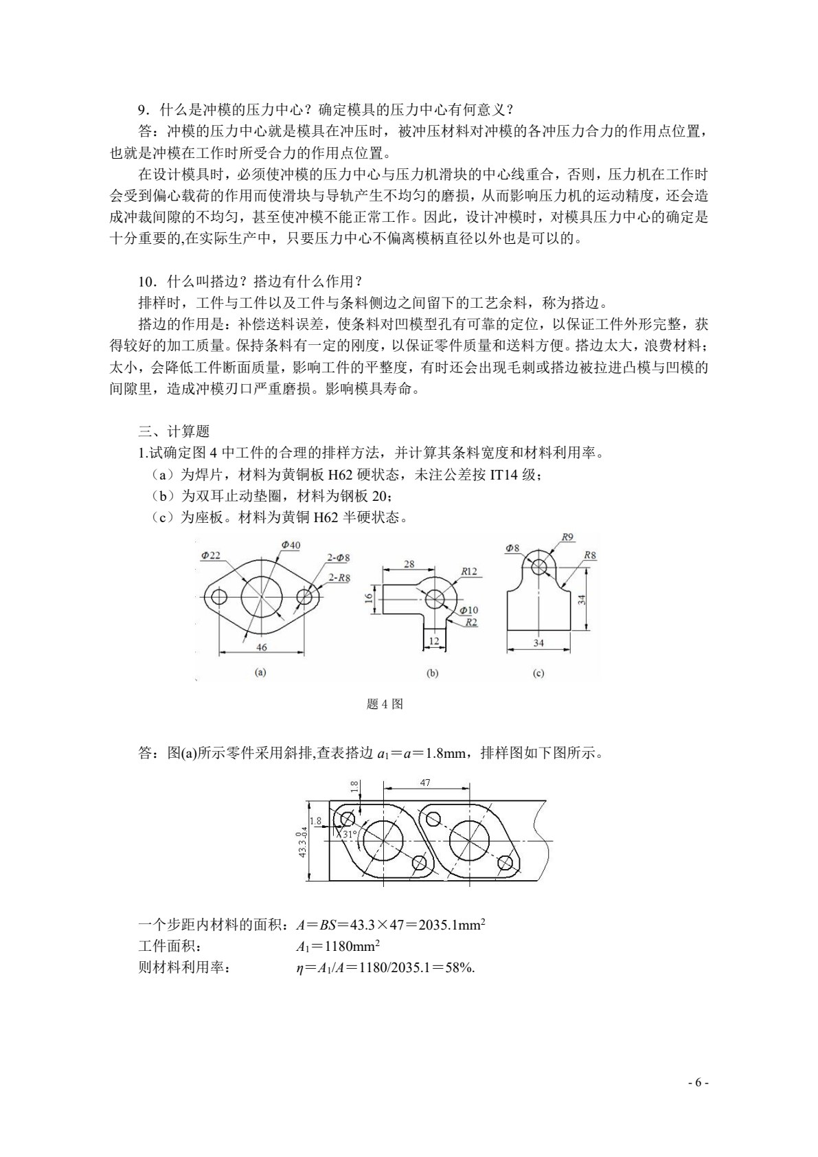 冲压工艺与模具设计（NX）