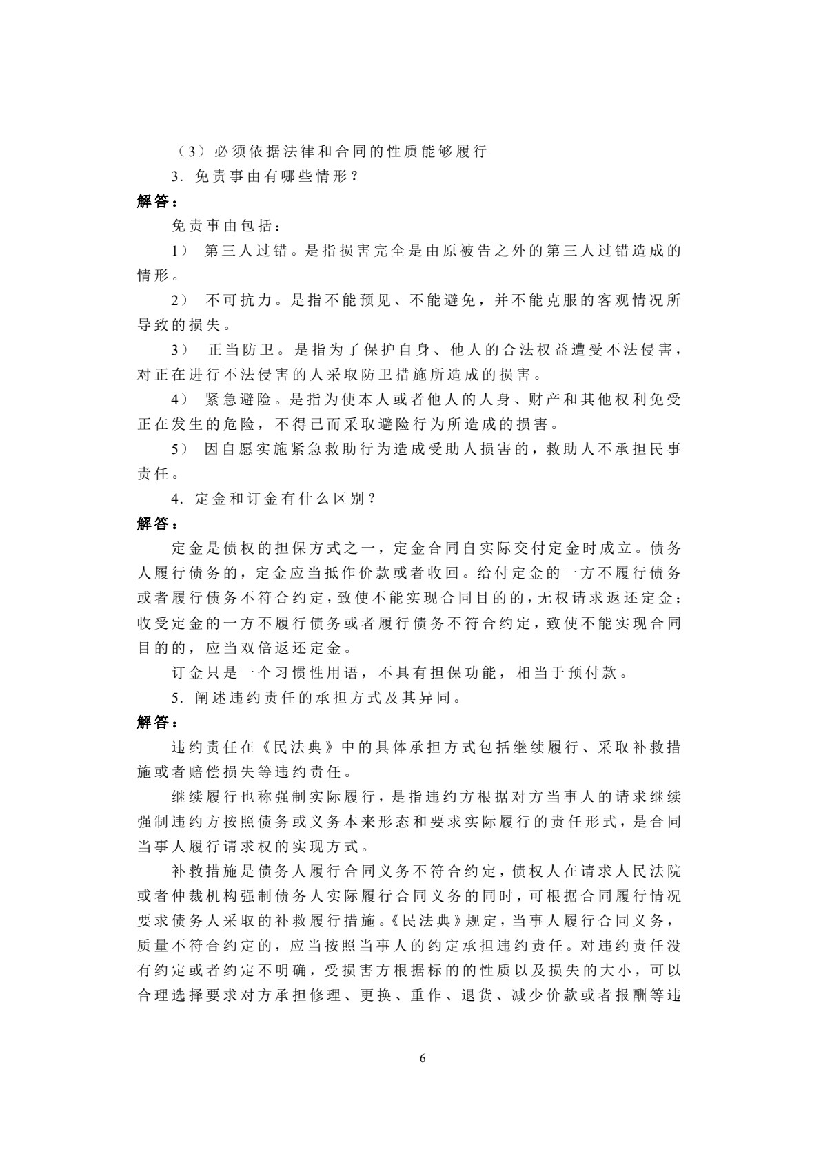 建设工程合同管理