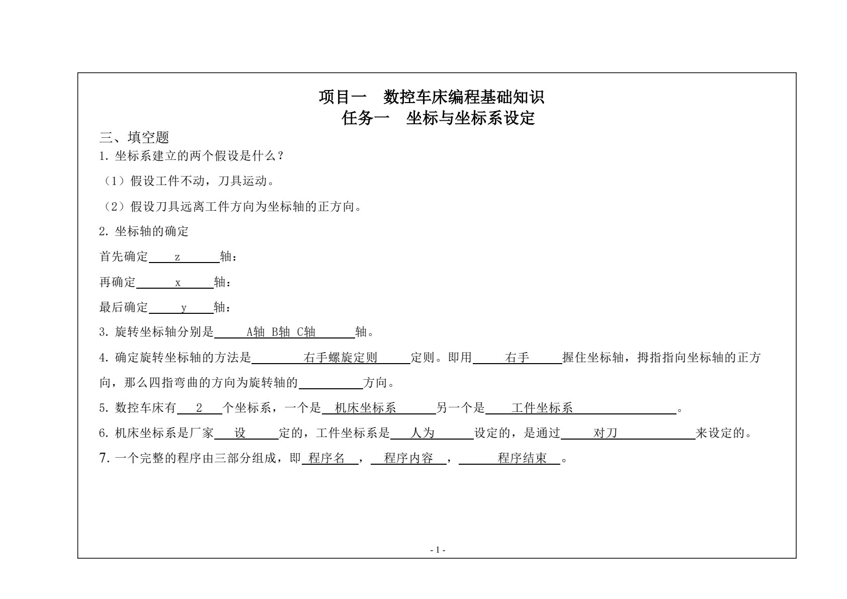 数控加工工艺与编程习题集
