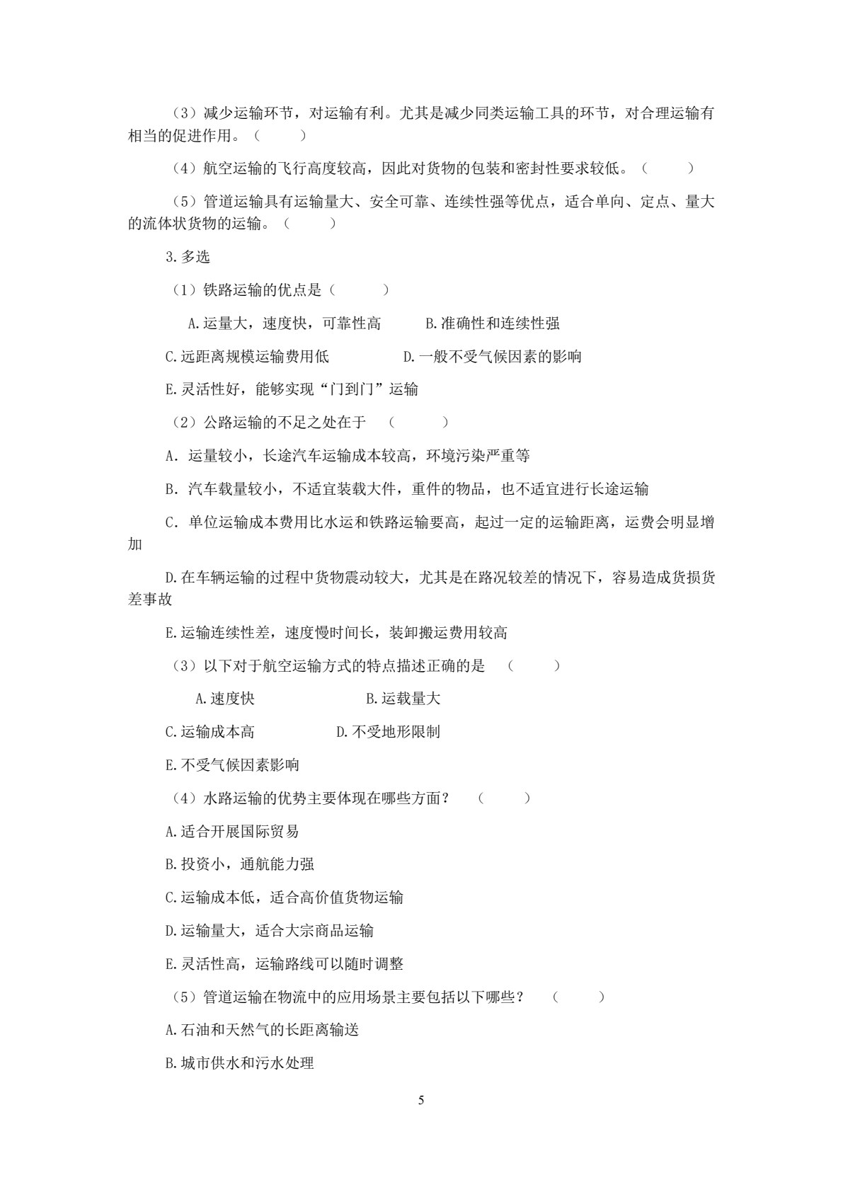 运输管理 第4版