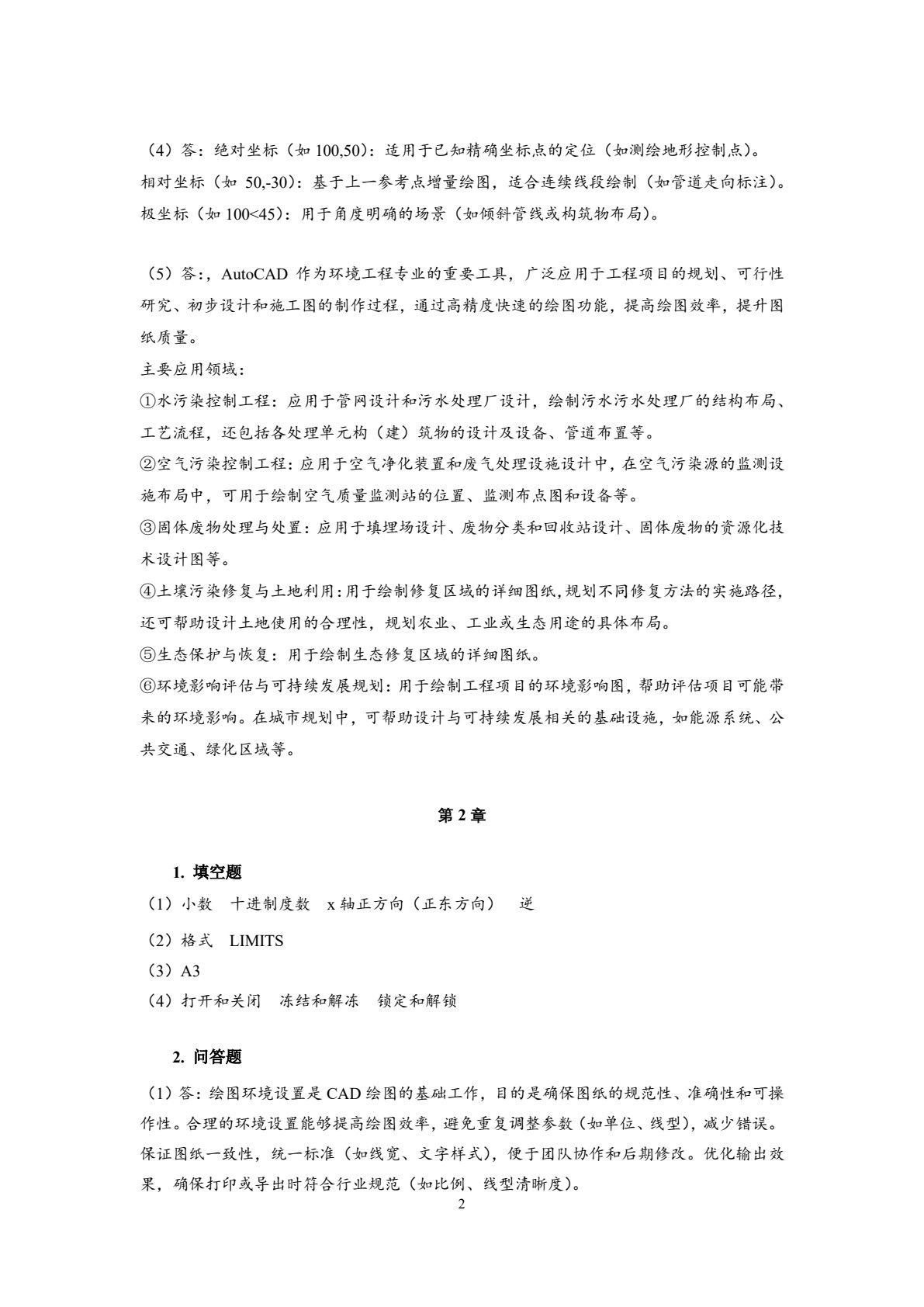 环境工程CAD