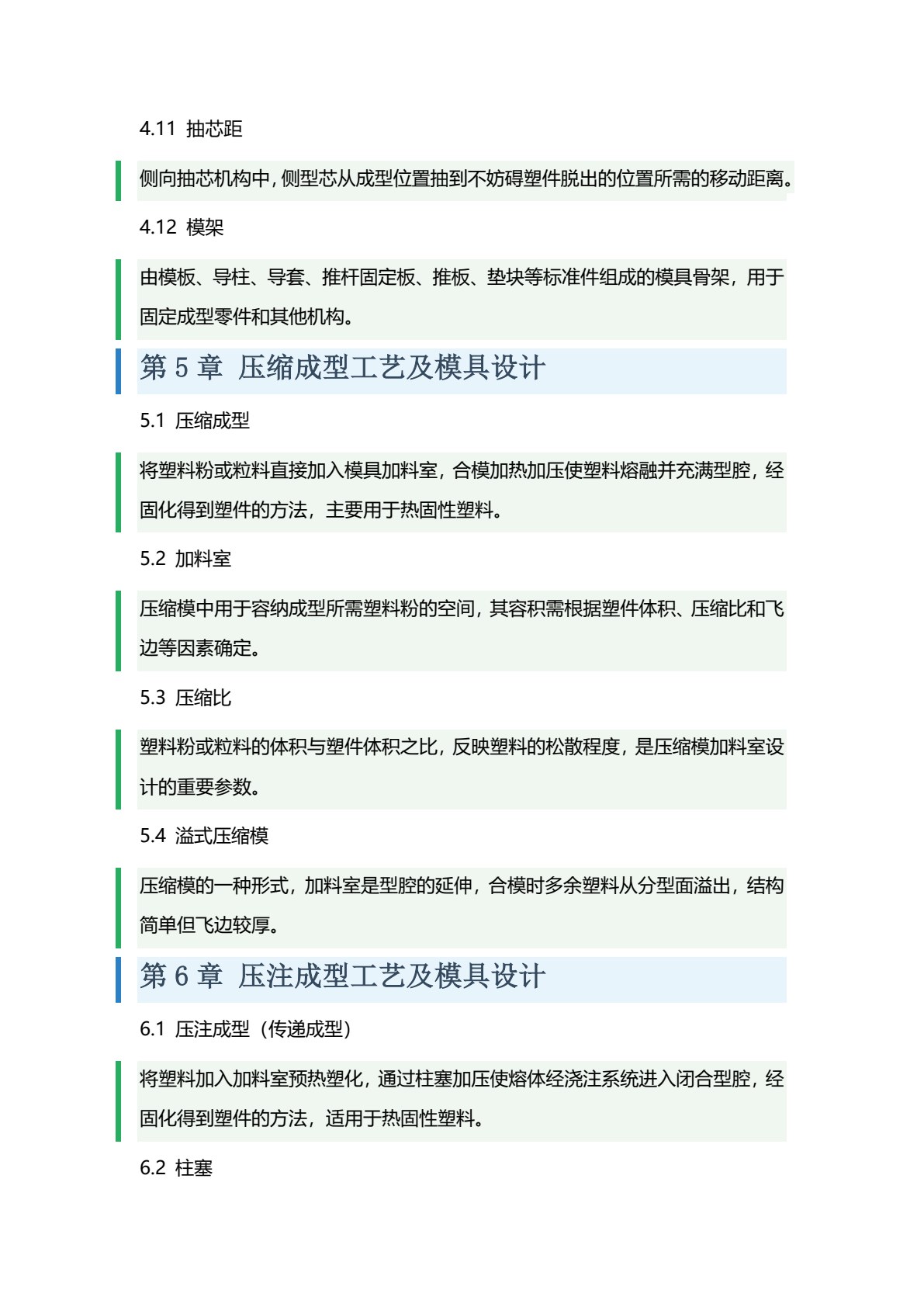塑料成型工艺及模具设计 第3版