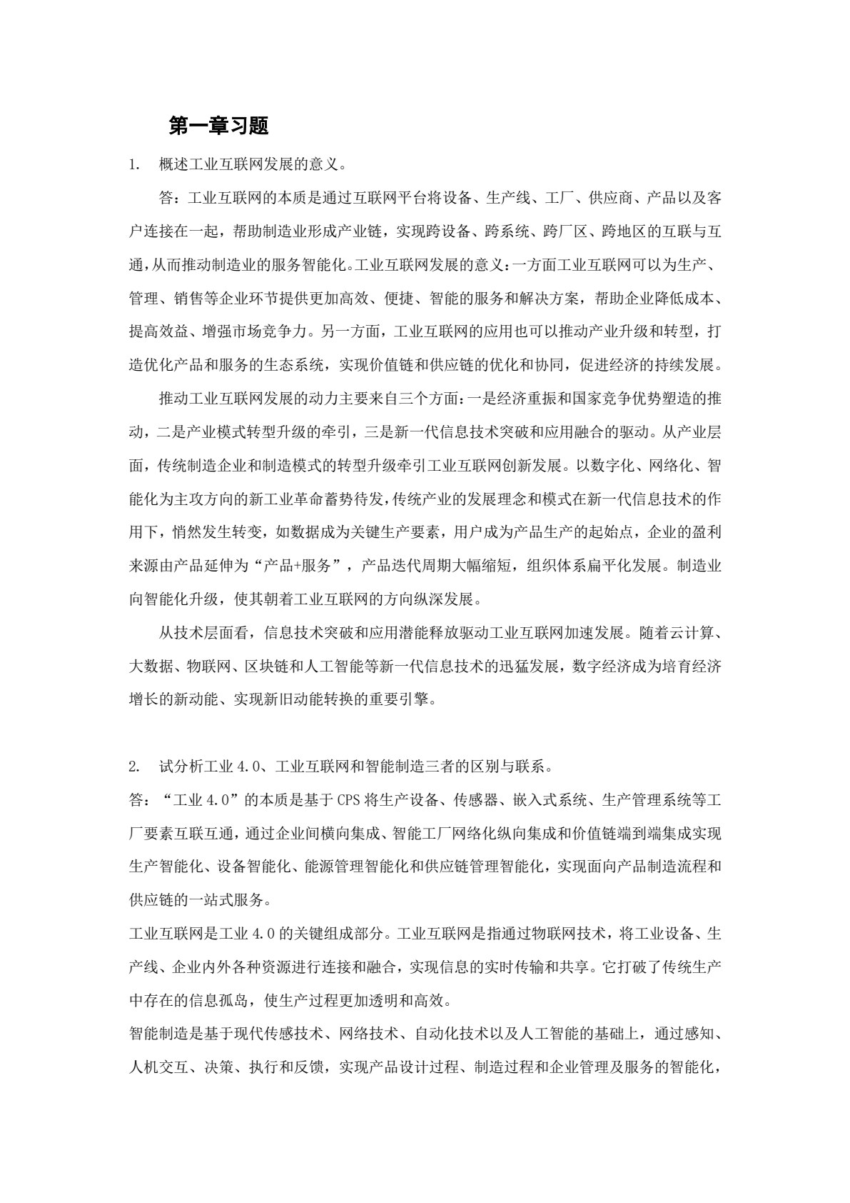 工业互联网安全