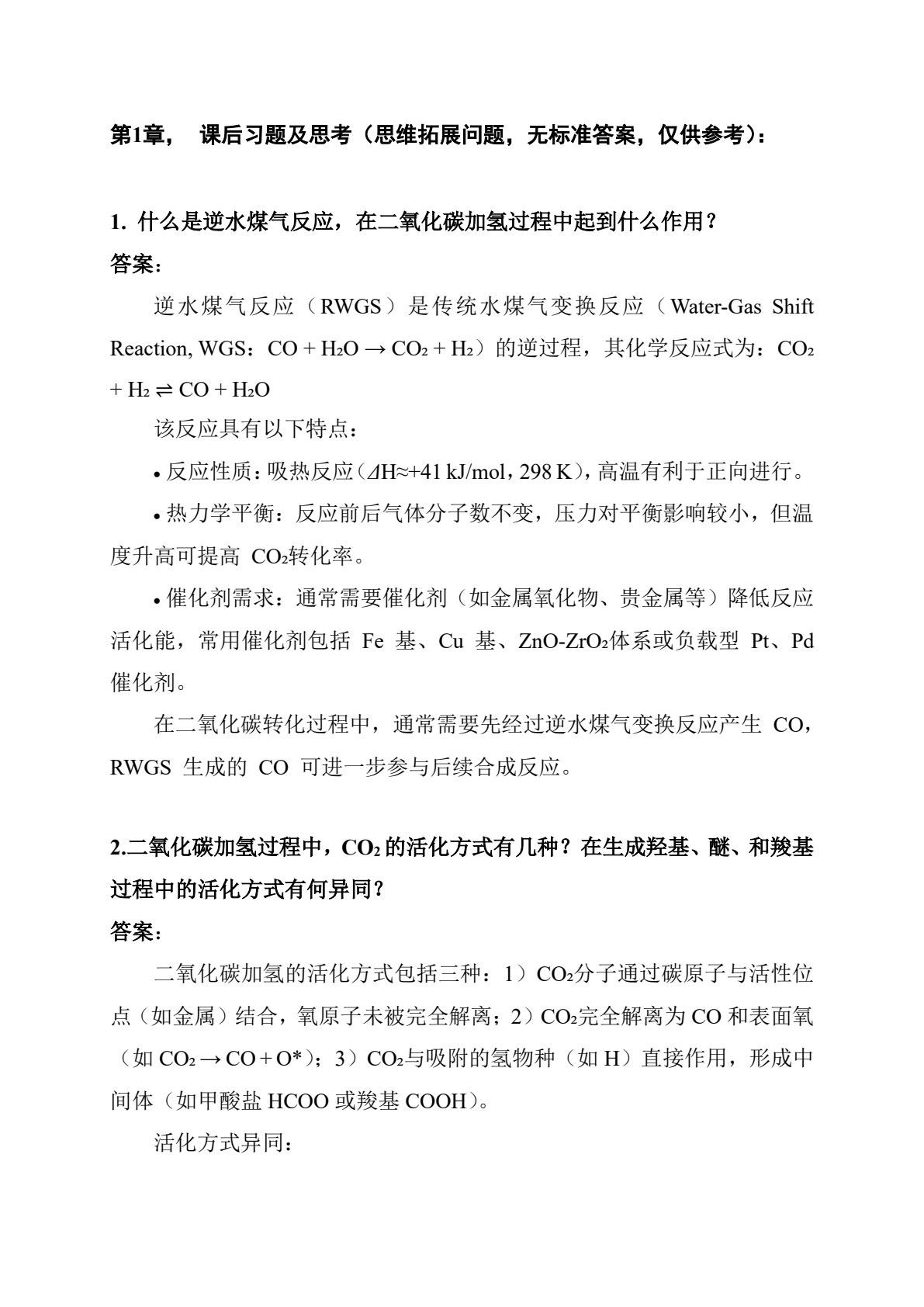 二氧化碳转化原理与技术