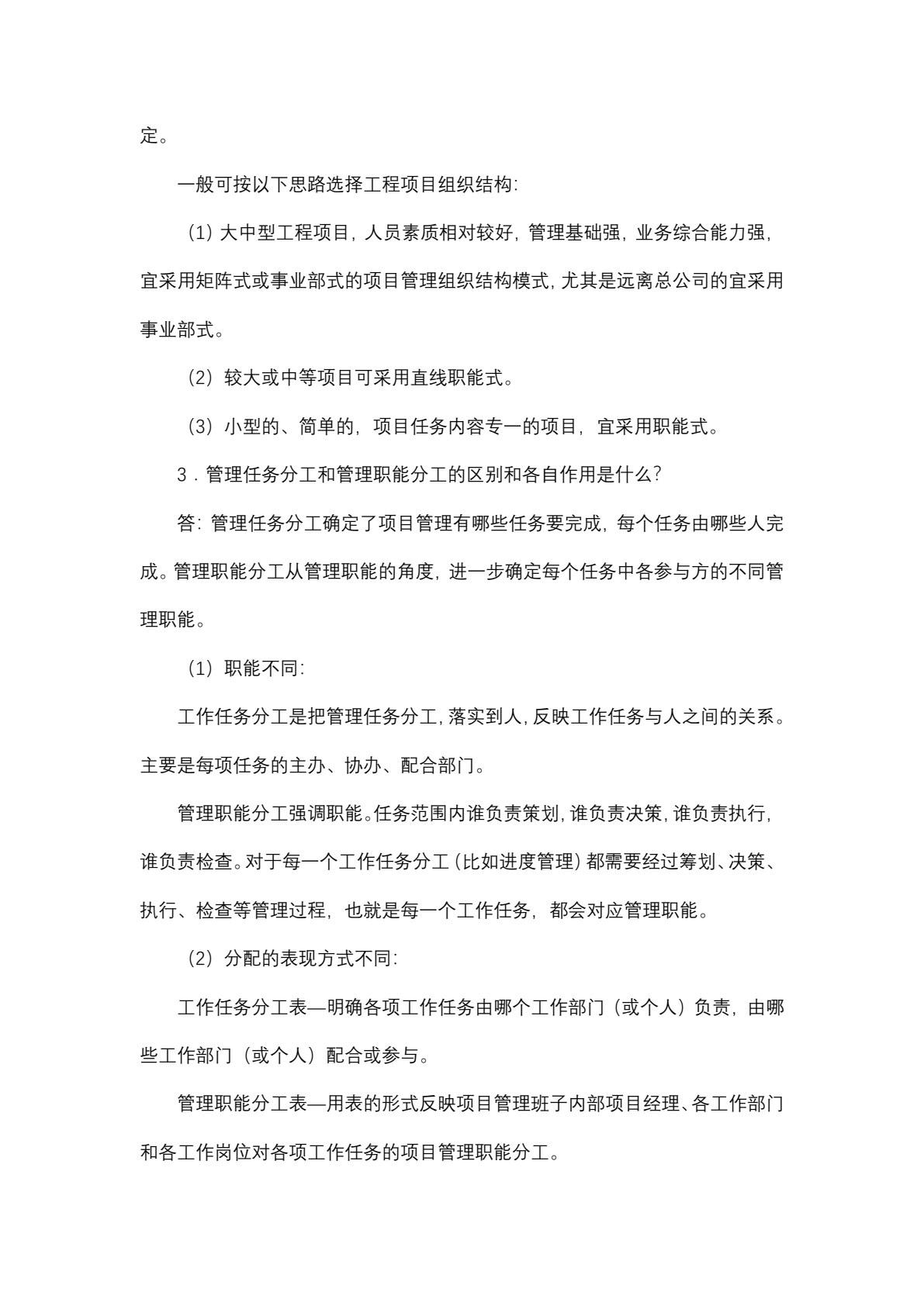 建设工程项目智慧化管理