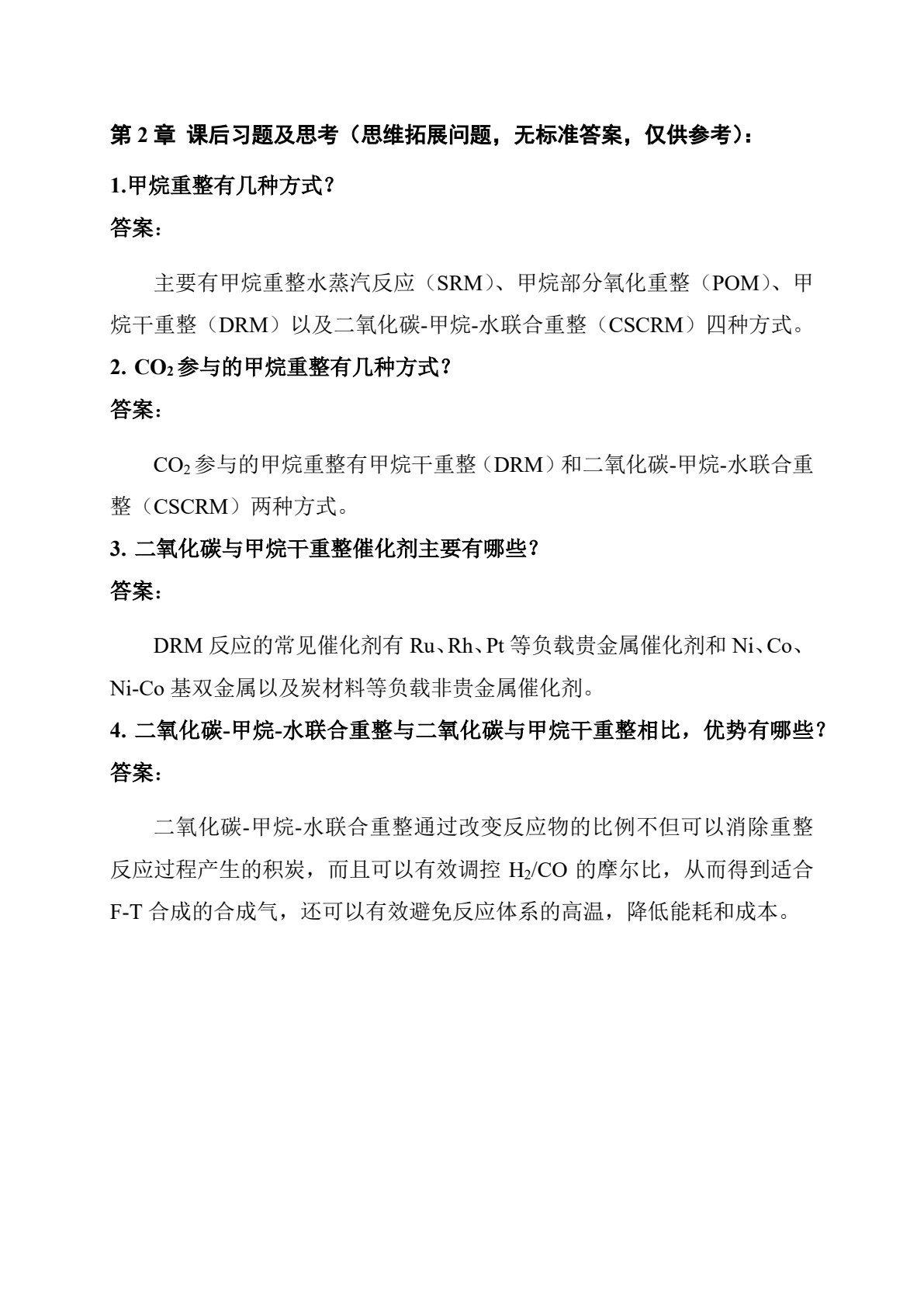 二氧化碳转化原理与技术
