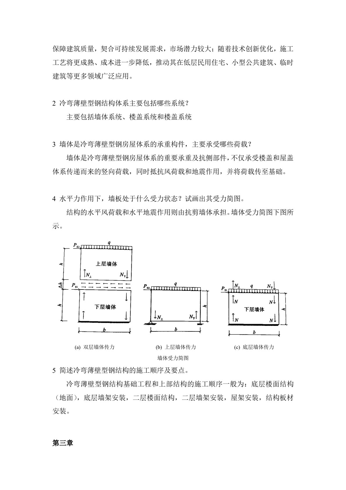 建筑工业化与装配式技术
