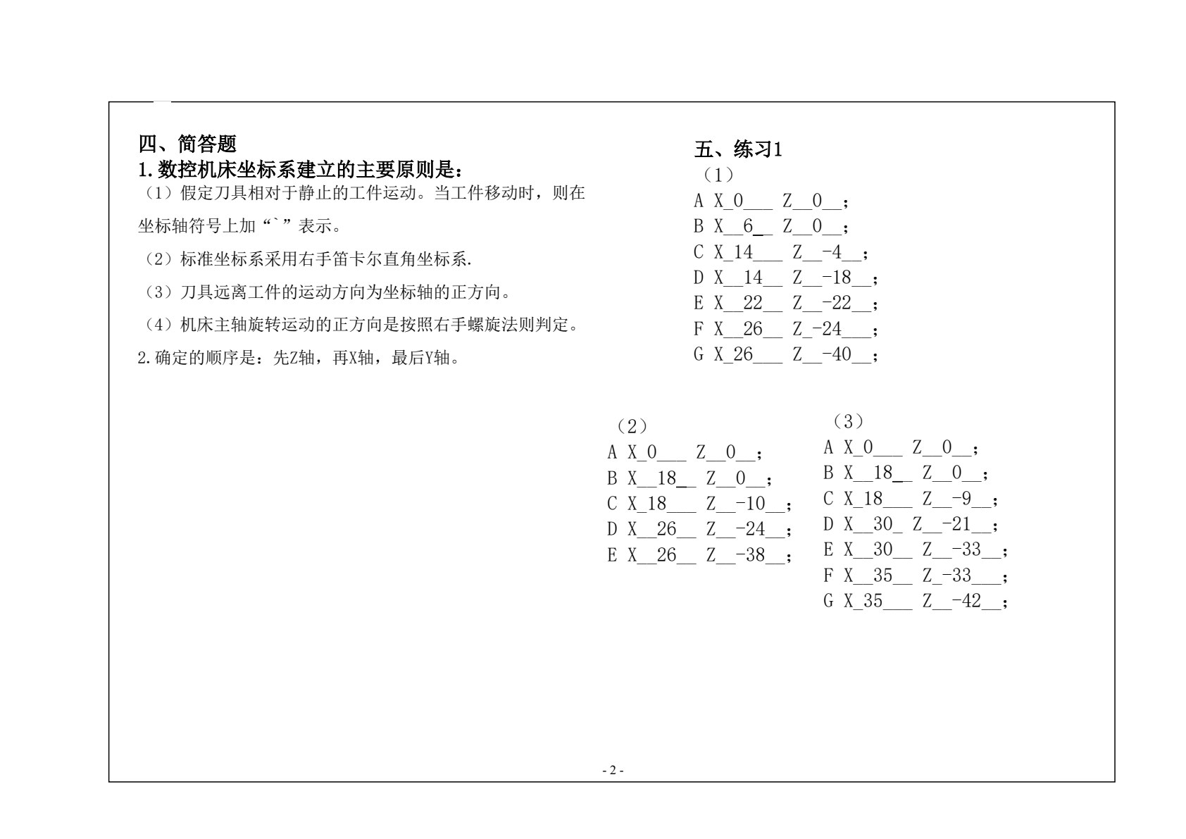 数控加工工艺与编程习题集