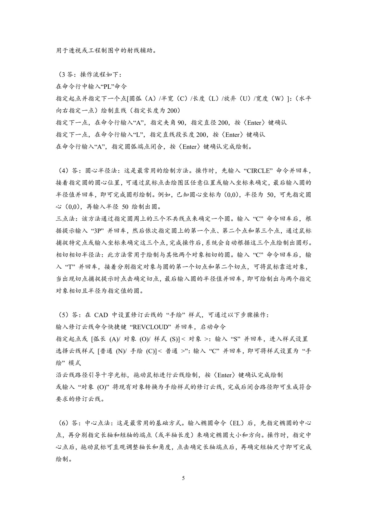 环境工程CAD