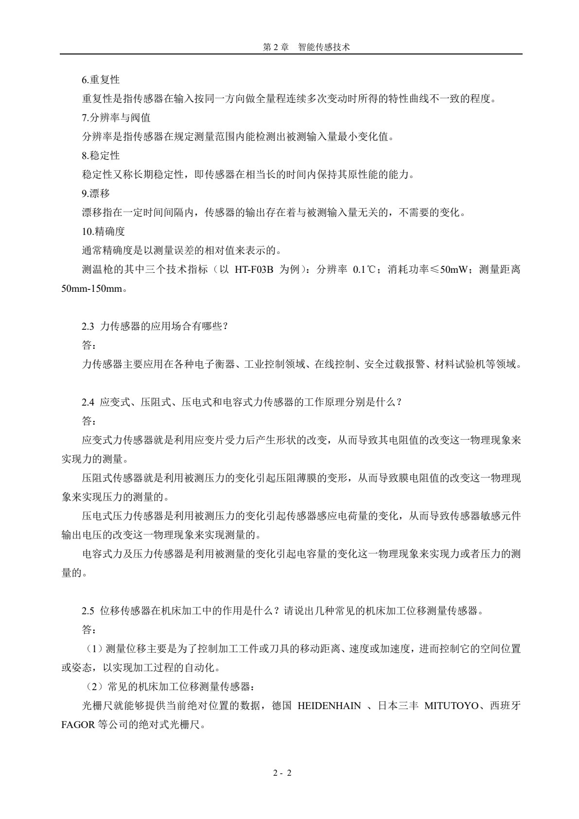 智能制造概论 第2版