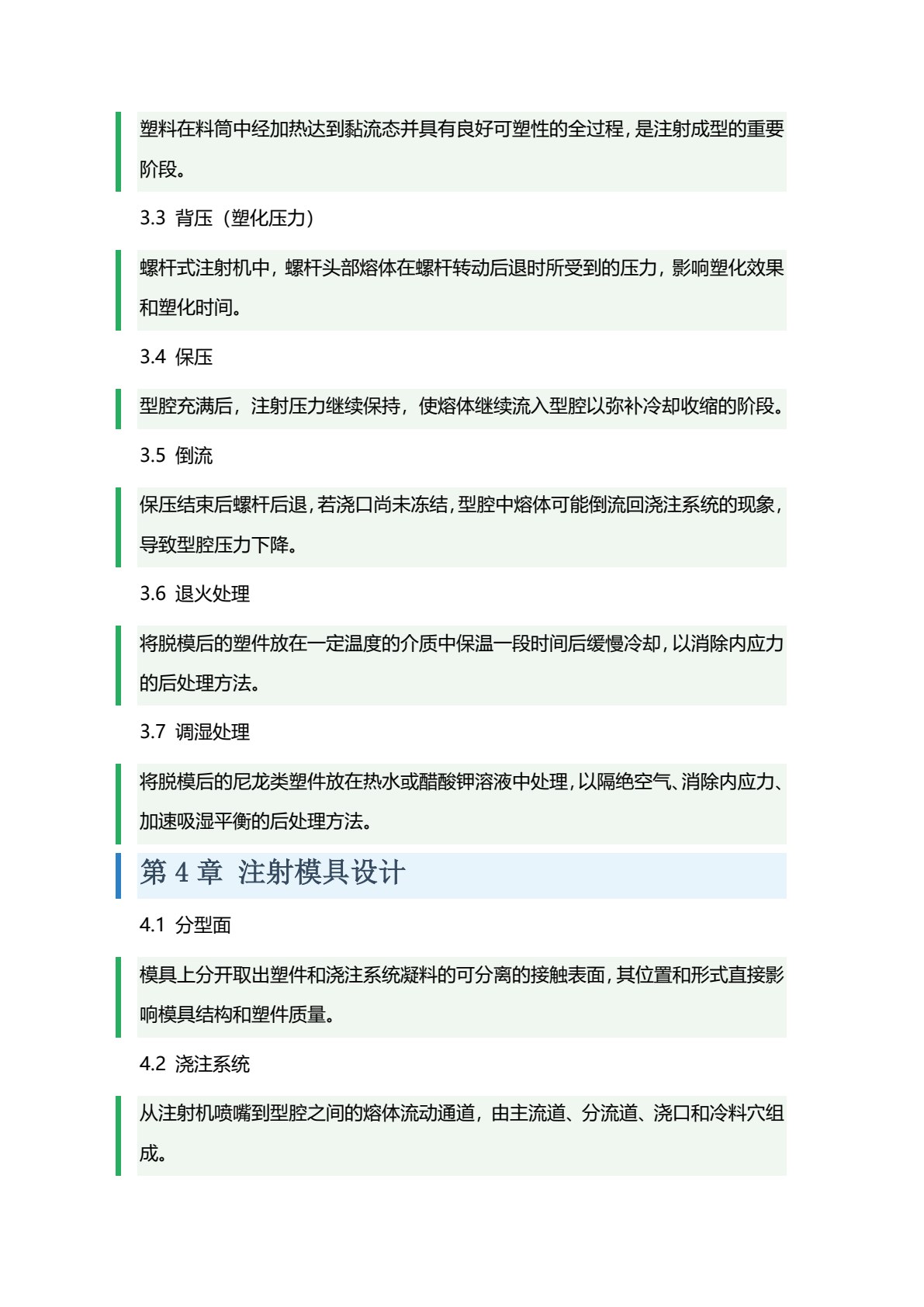 塑料成型工艺及模具设计 第3版