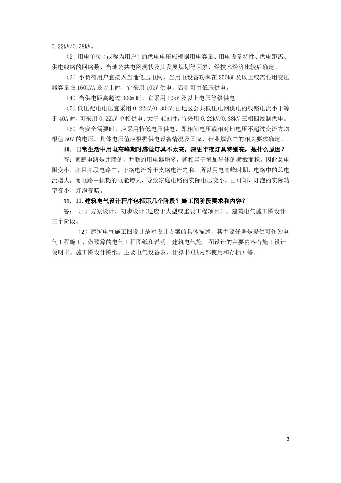建筑电气
