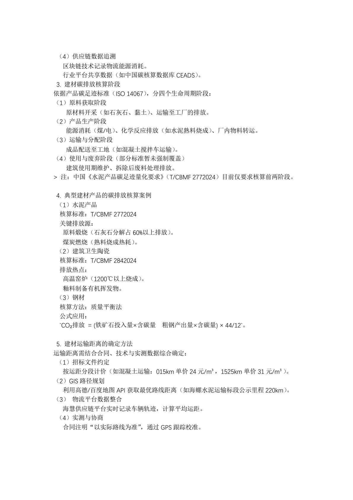 工程项目碳经济