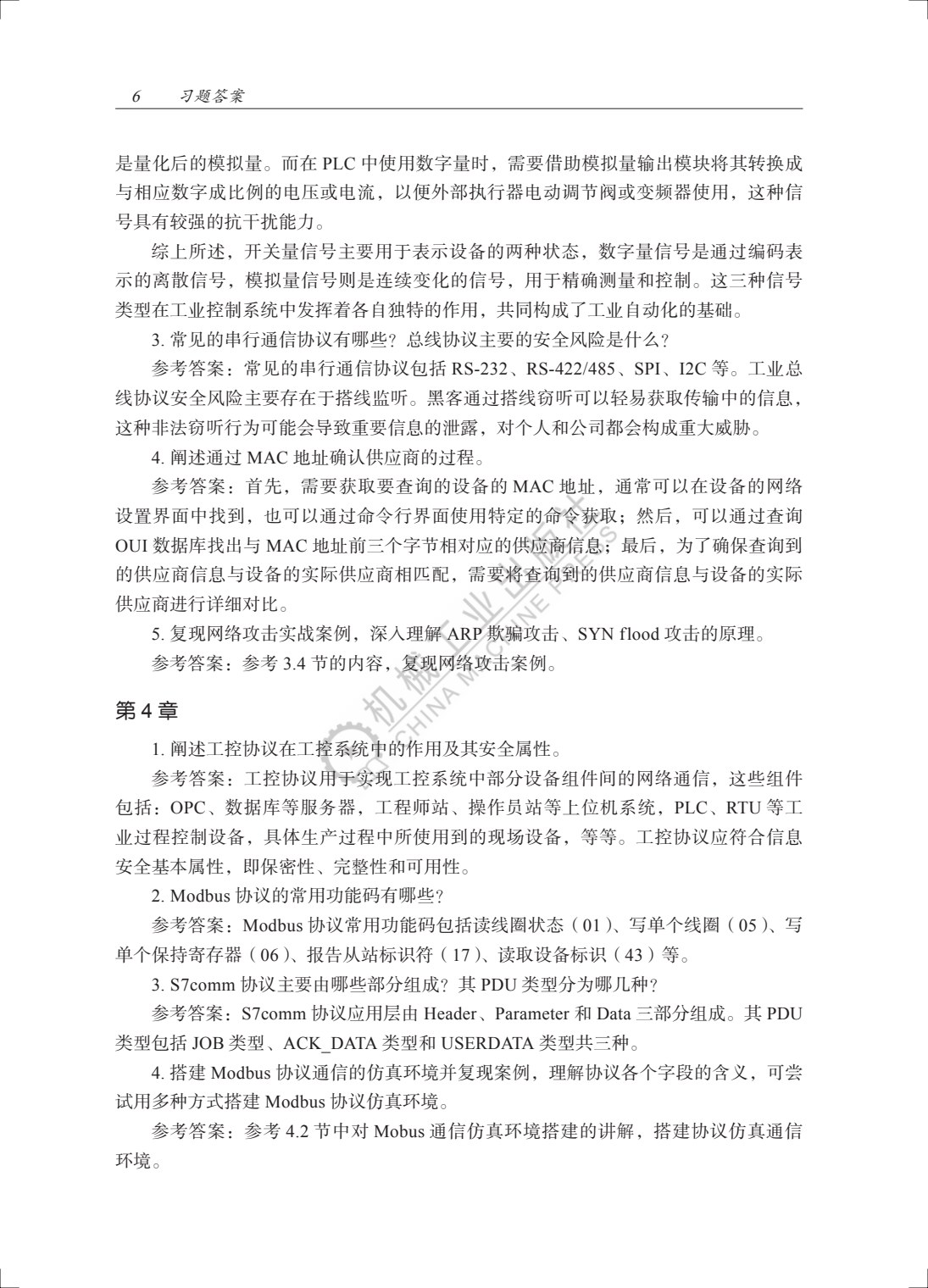 工业控制系统安全与实践