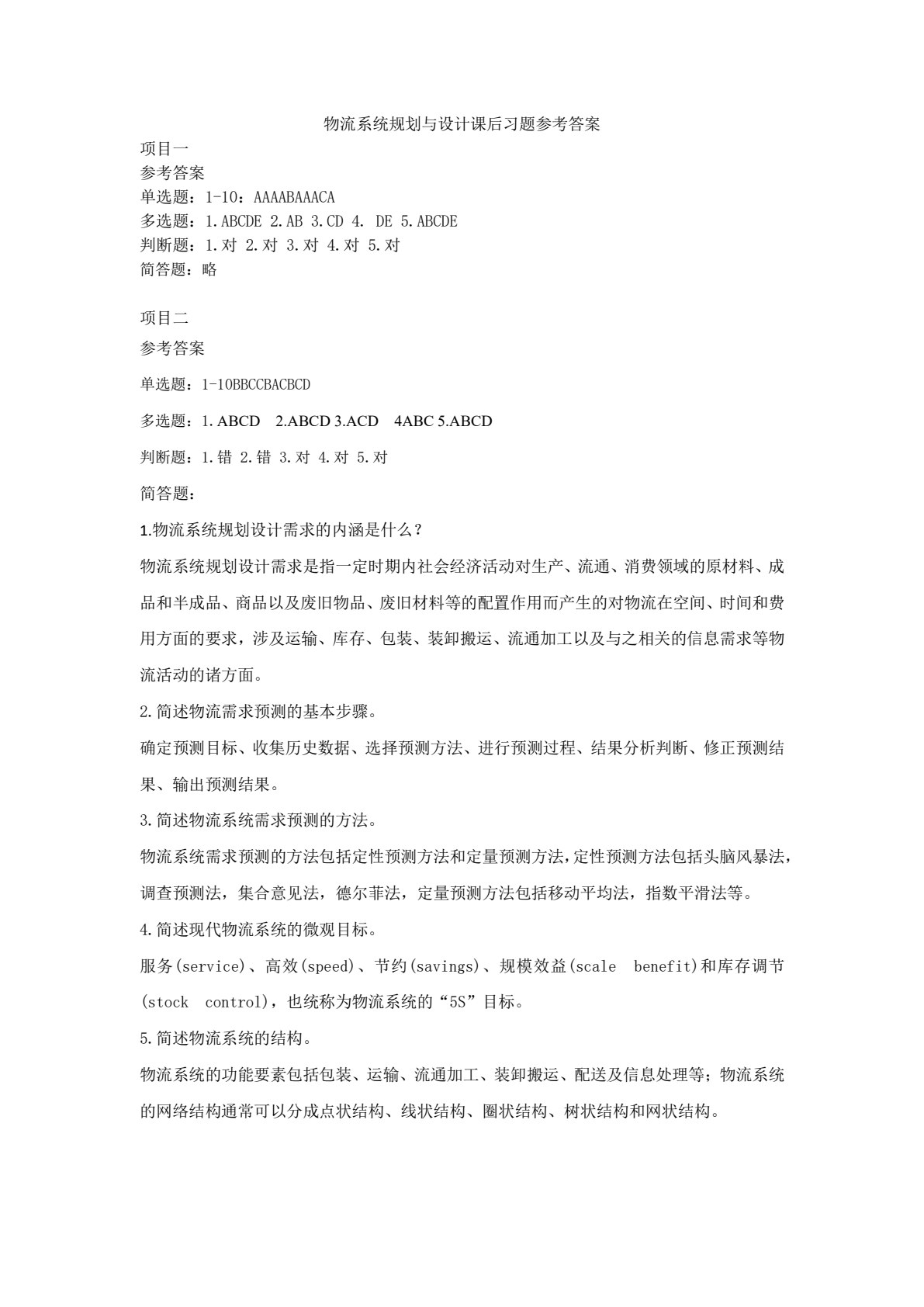 物流系统规划与设计