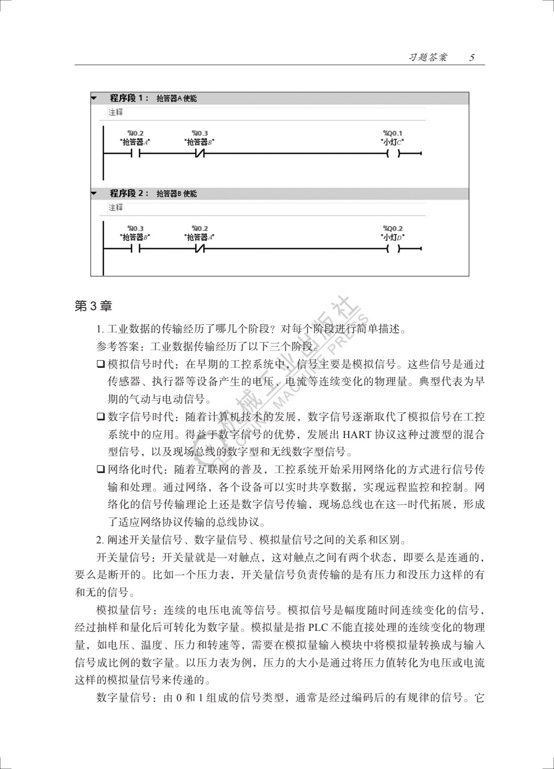 工业控制系统安全与实践