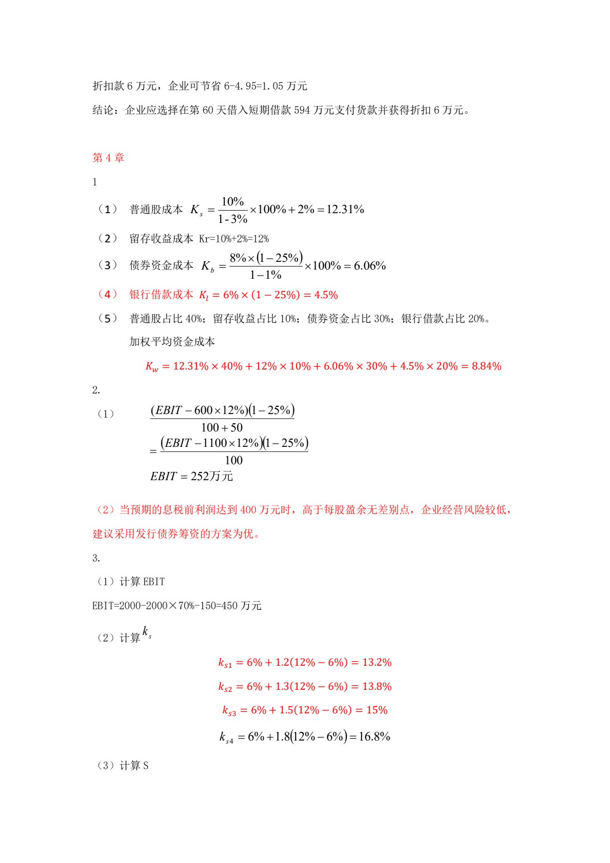 施工企业财务管理 第4版