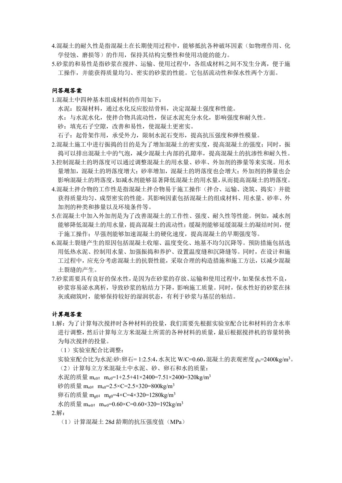 土木工程材料
