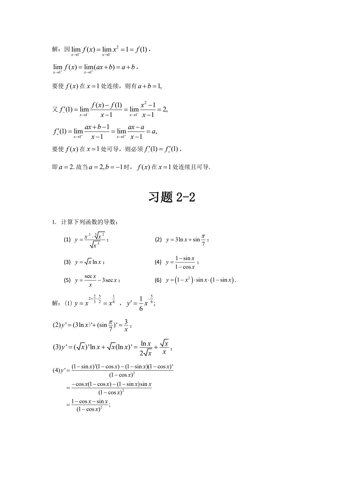 高等数学 上册