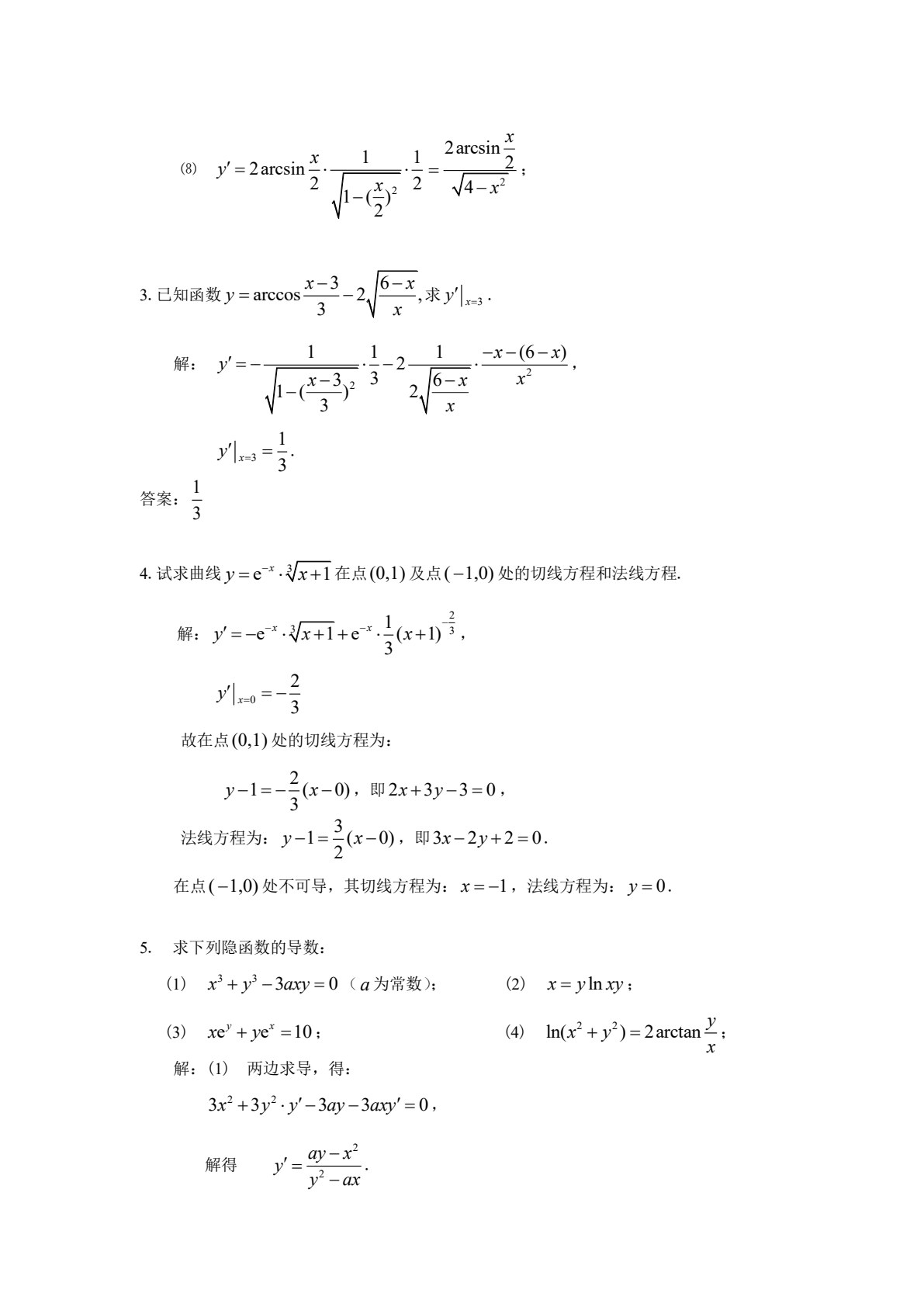 高等数学 上册