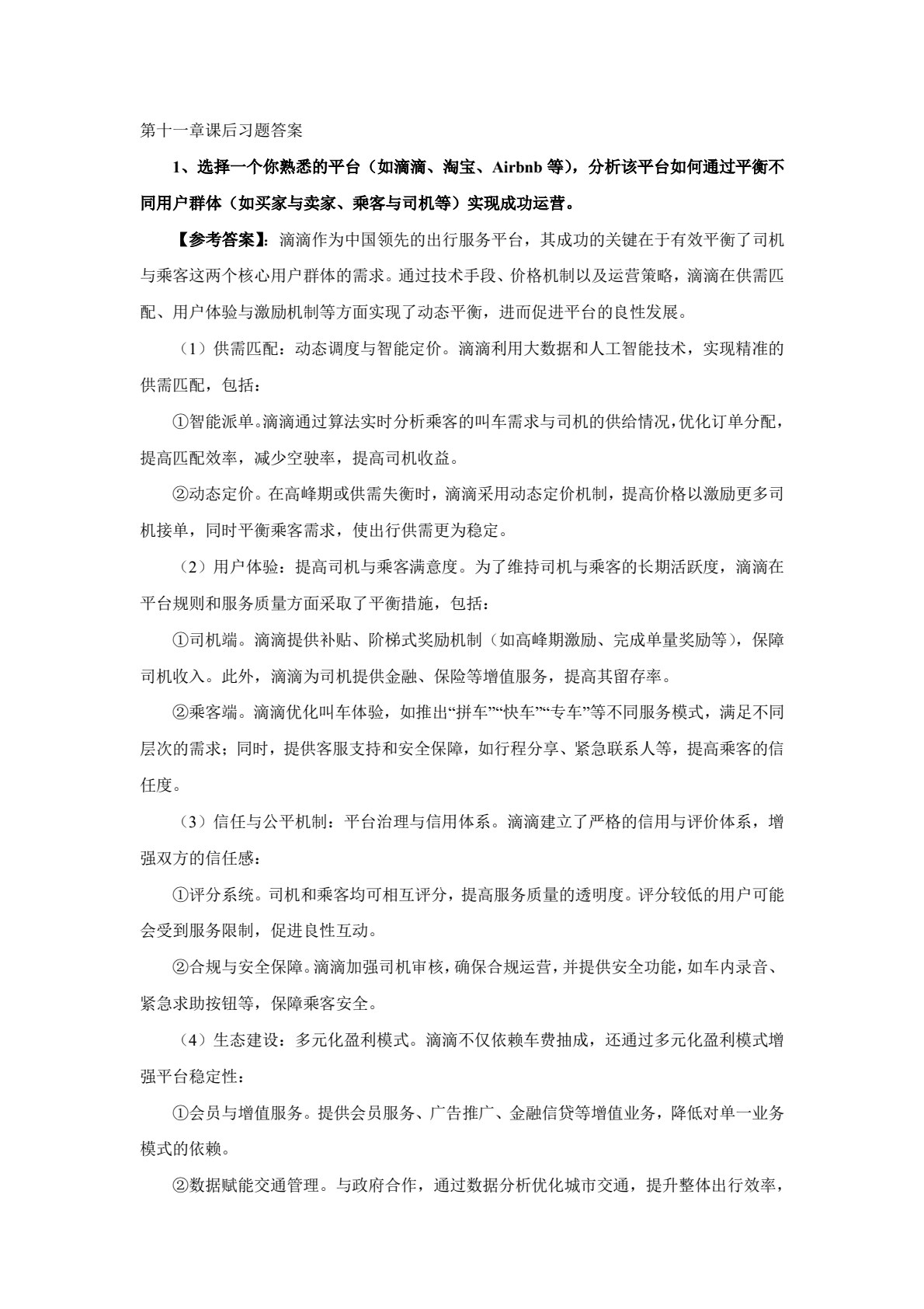 数字经济概论