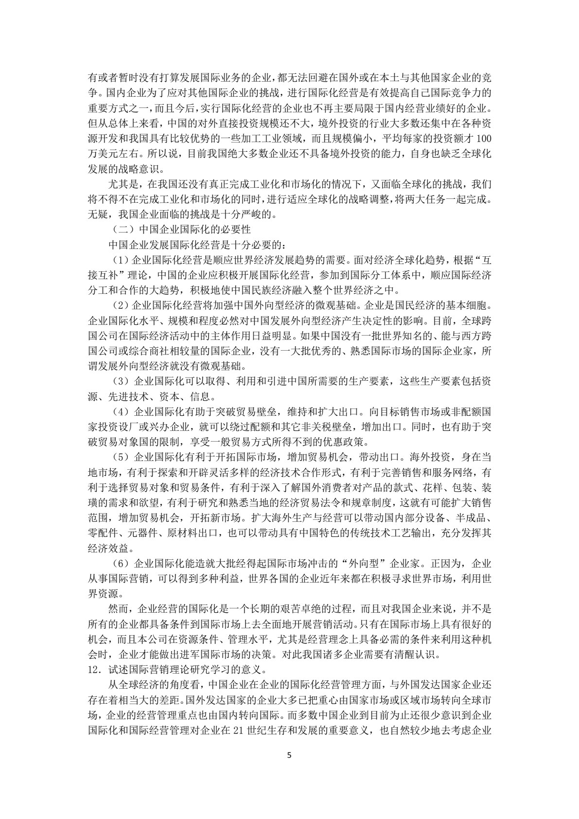 国际市场营销学 第4版