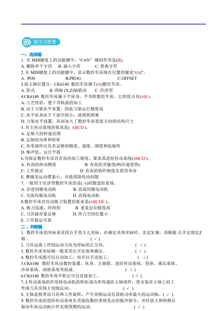 数控车削编程与操作实训教程 第2版