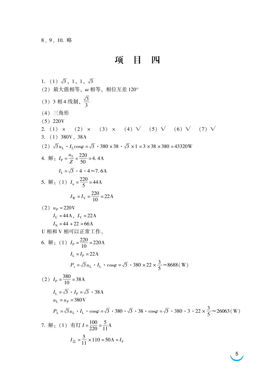 电工电子技术项目教程 第3版
