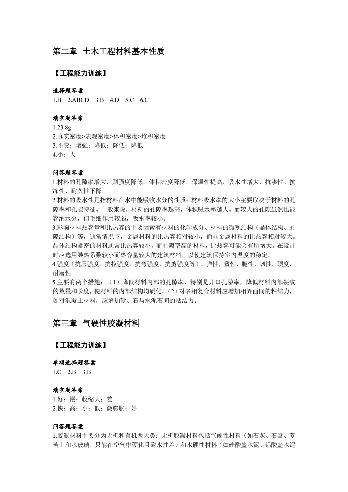 土木工程材料