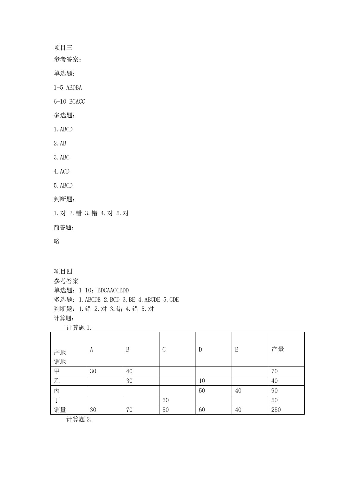 物流系统规划与设计