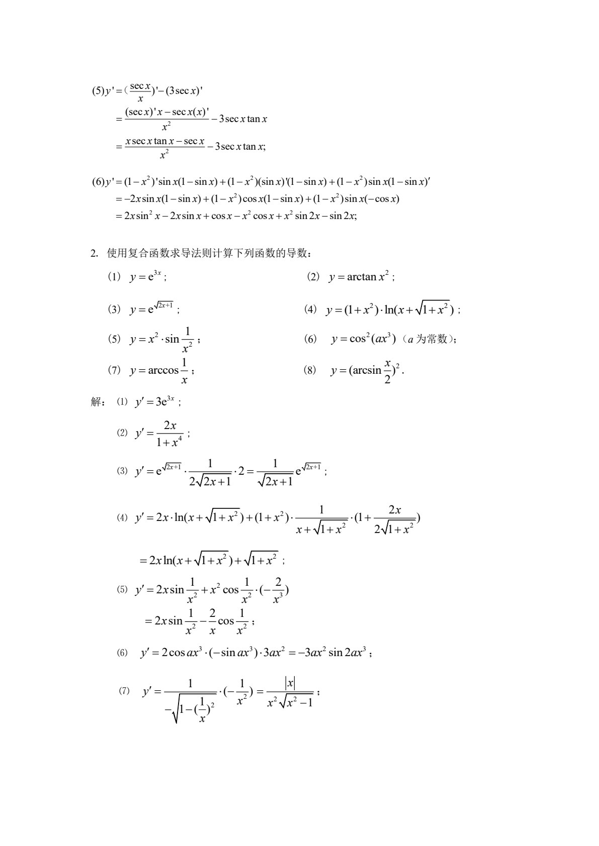 高等数学 上册