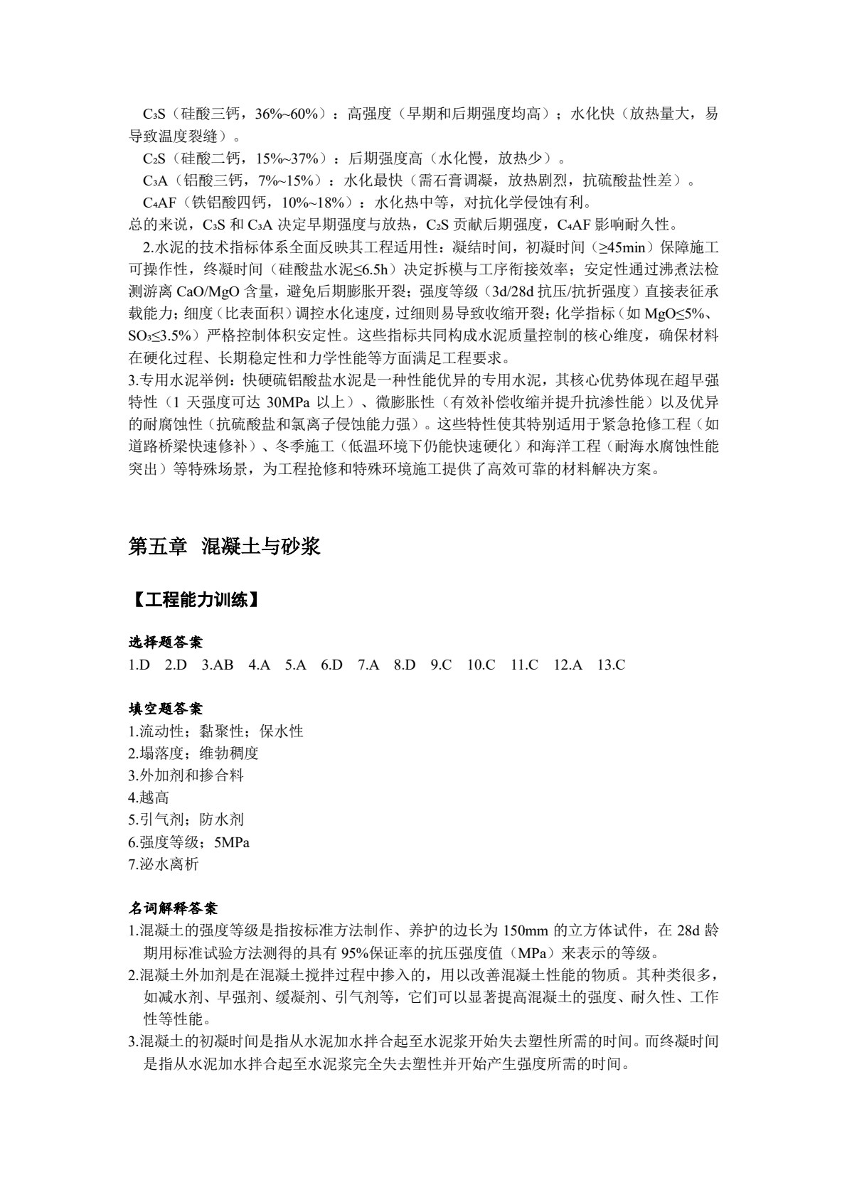 土木工程材料
