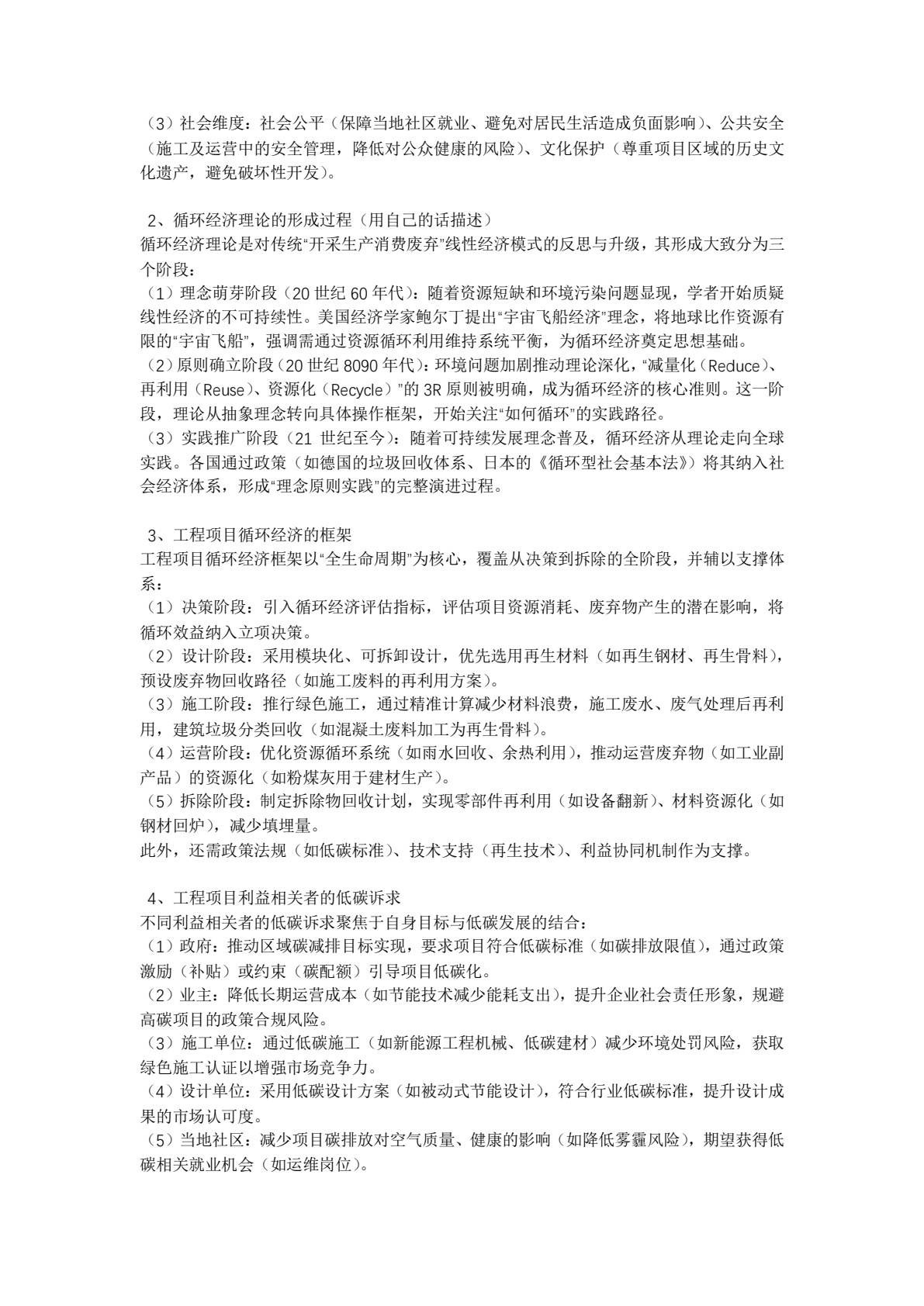 工程项目碳经济