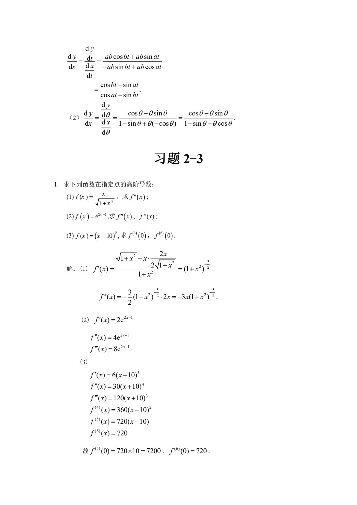 高等数学 上册
