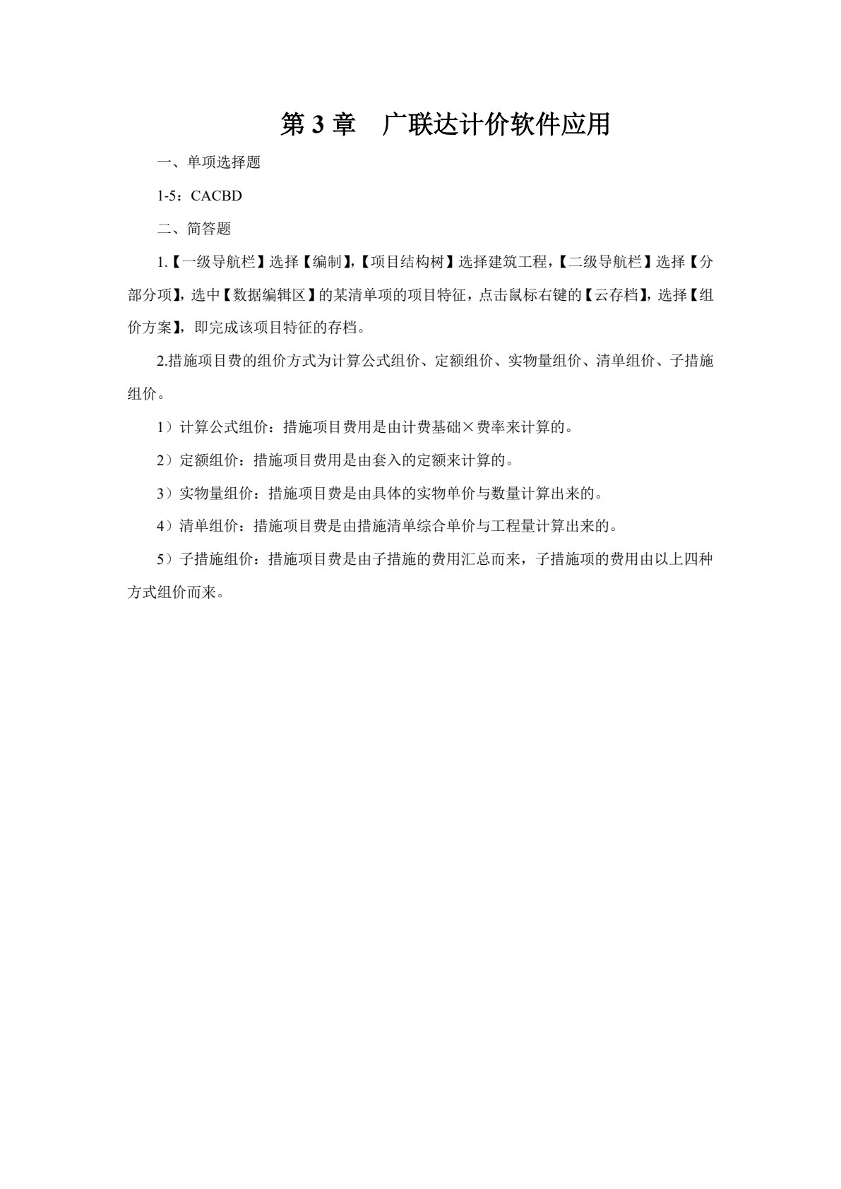 工程造价软件应用