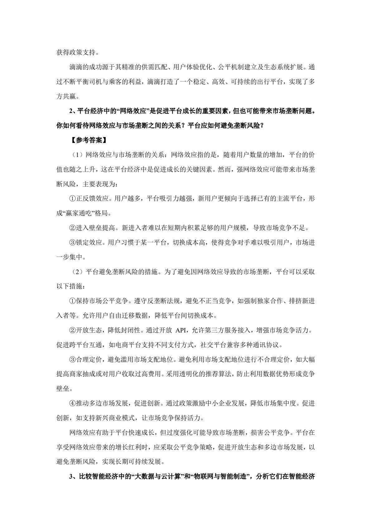 数字经济概论