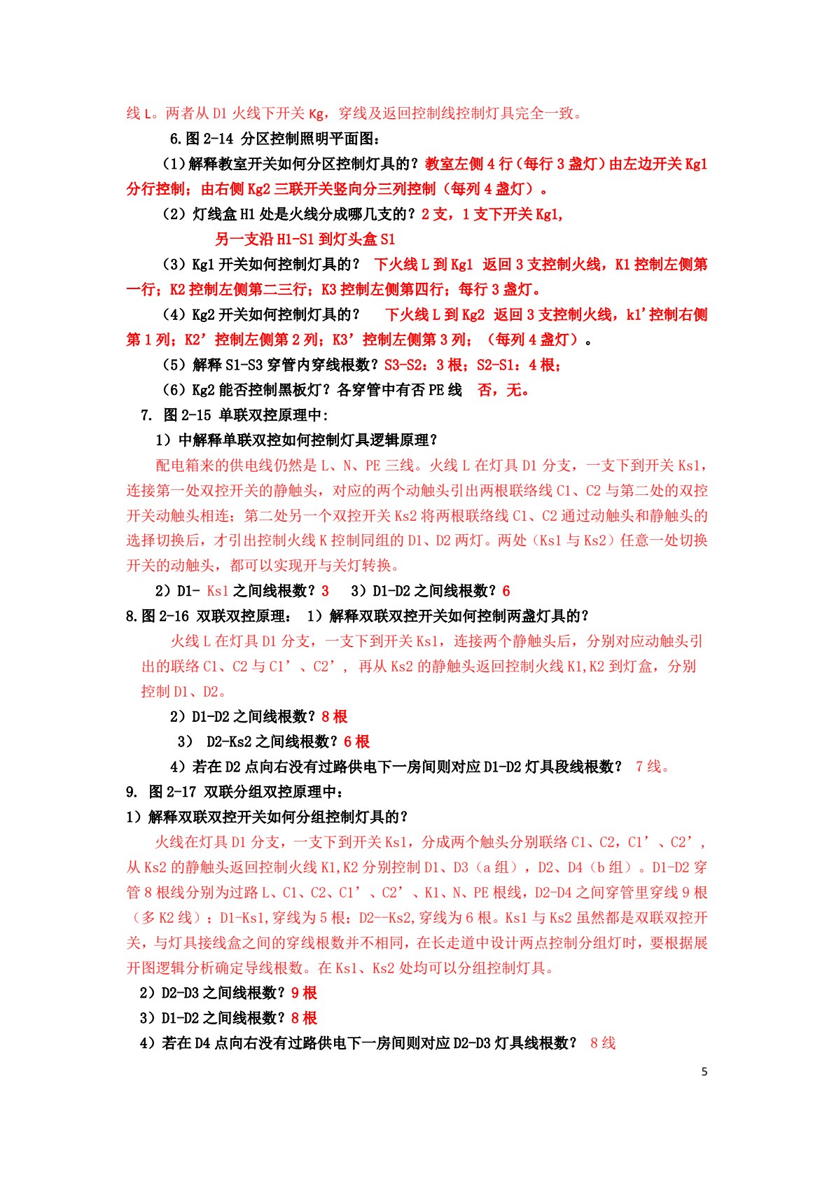 建筑电气