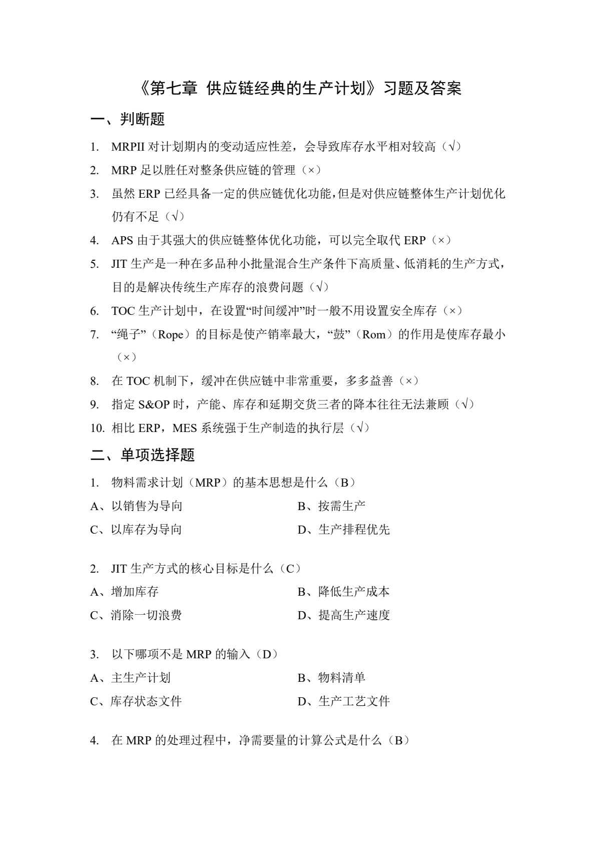 数智时代下的供应链管理：理论与实践