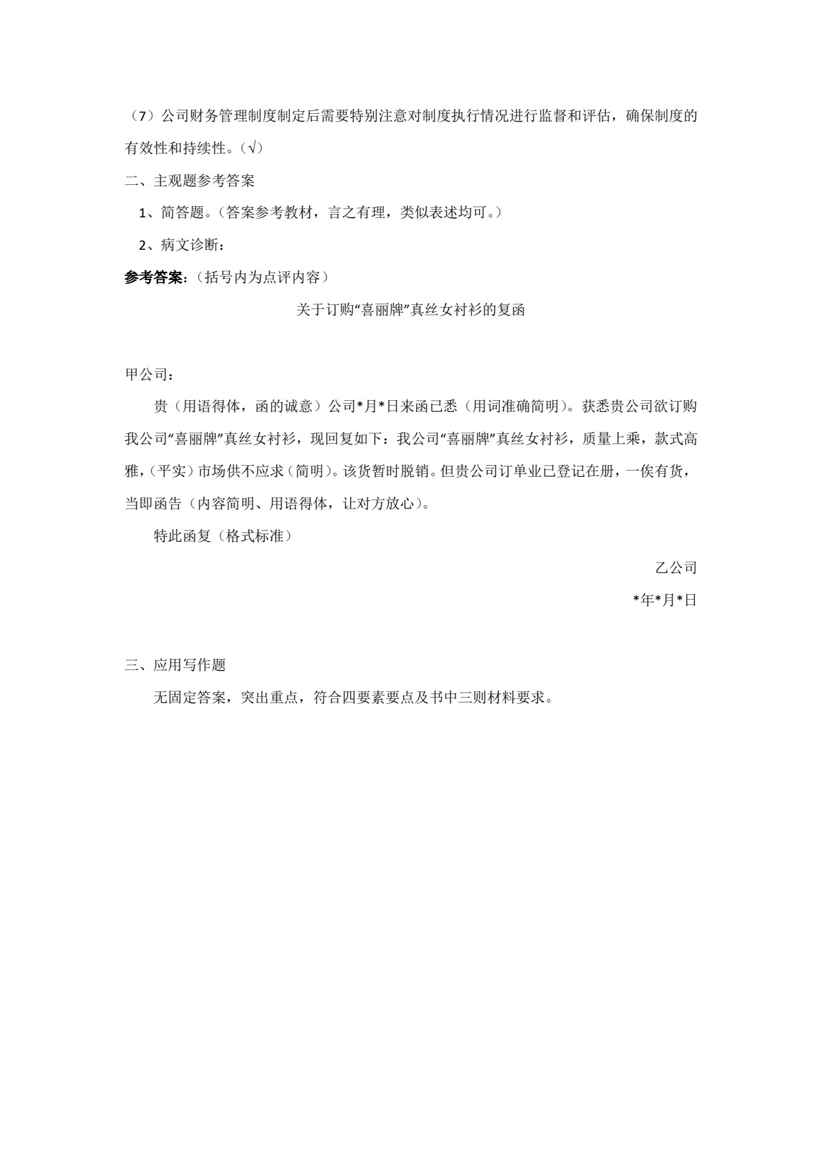 新编商务应用文写作