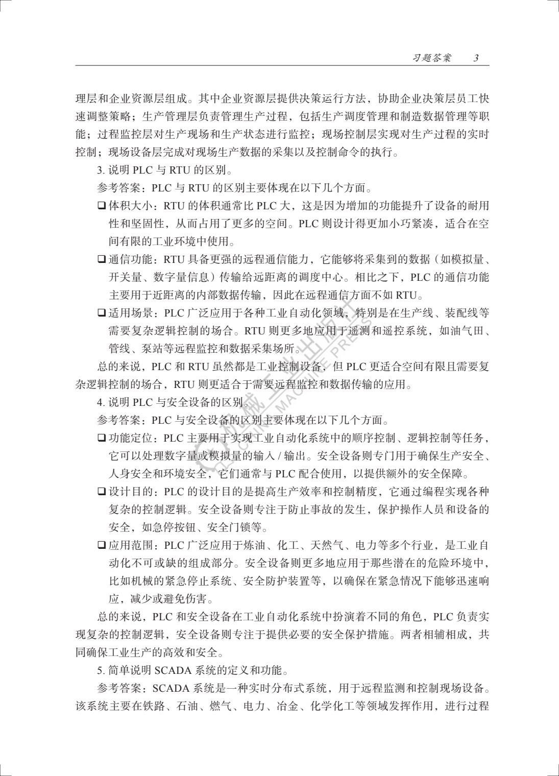 工业控制系统安全与实践