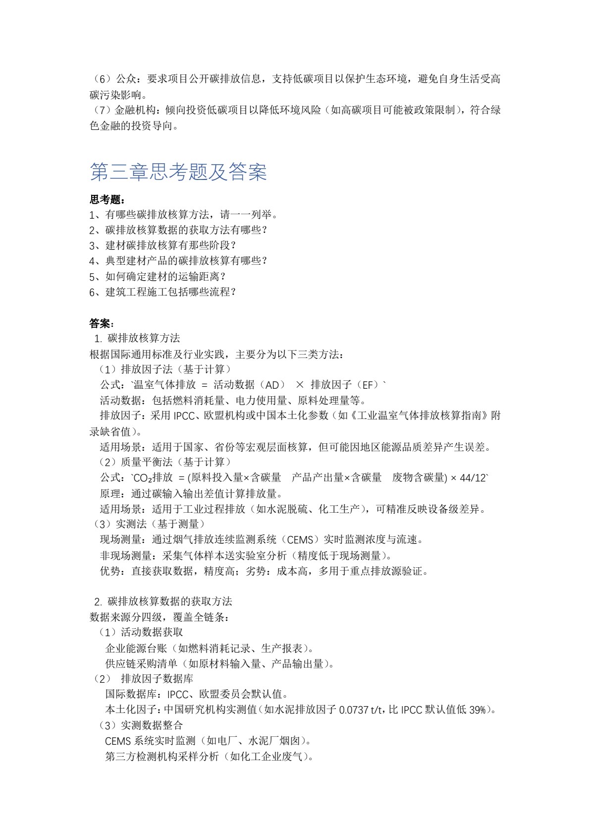 工程项目碳经济