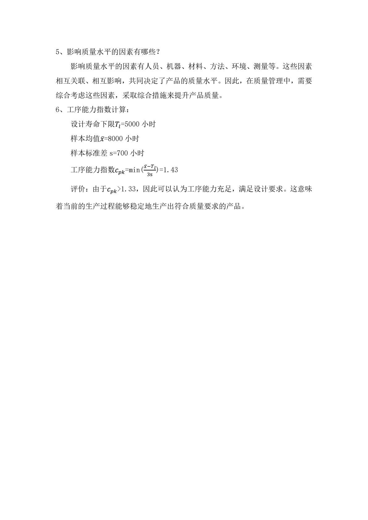 生产运营管理