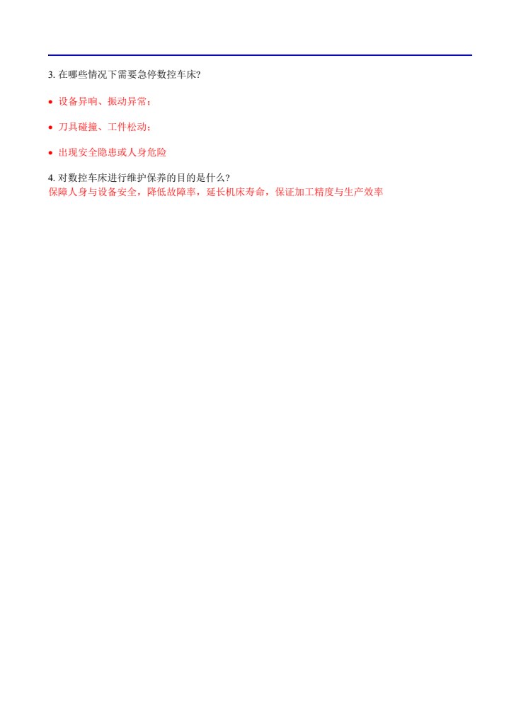 数控车削编程与操作实训教程 第2版