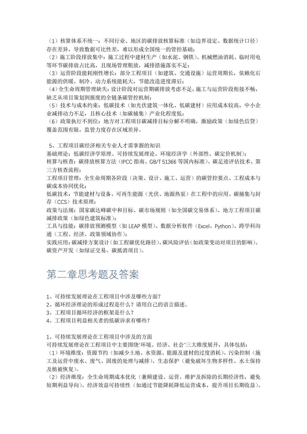 工程项目碳经济