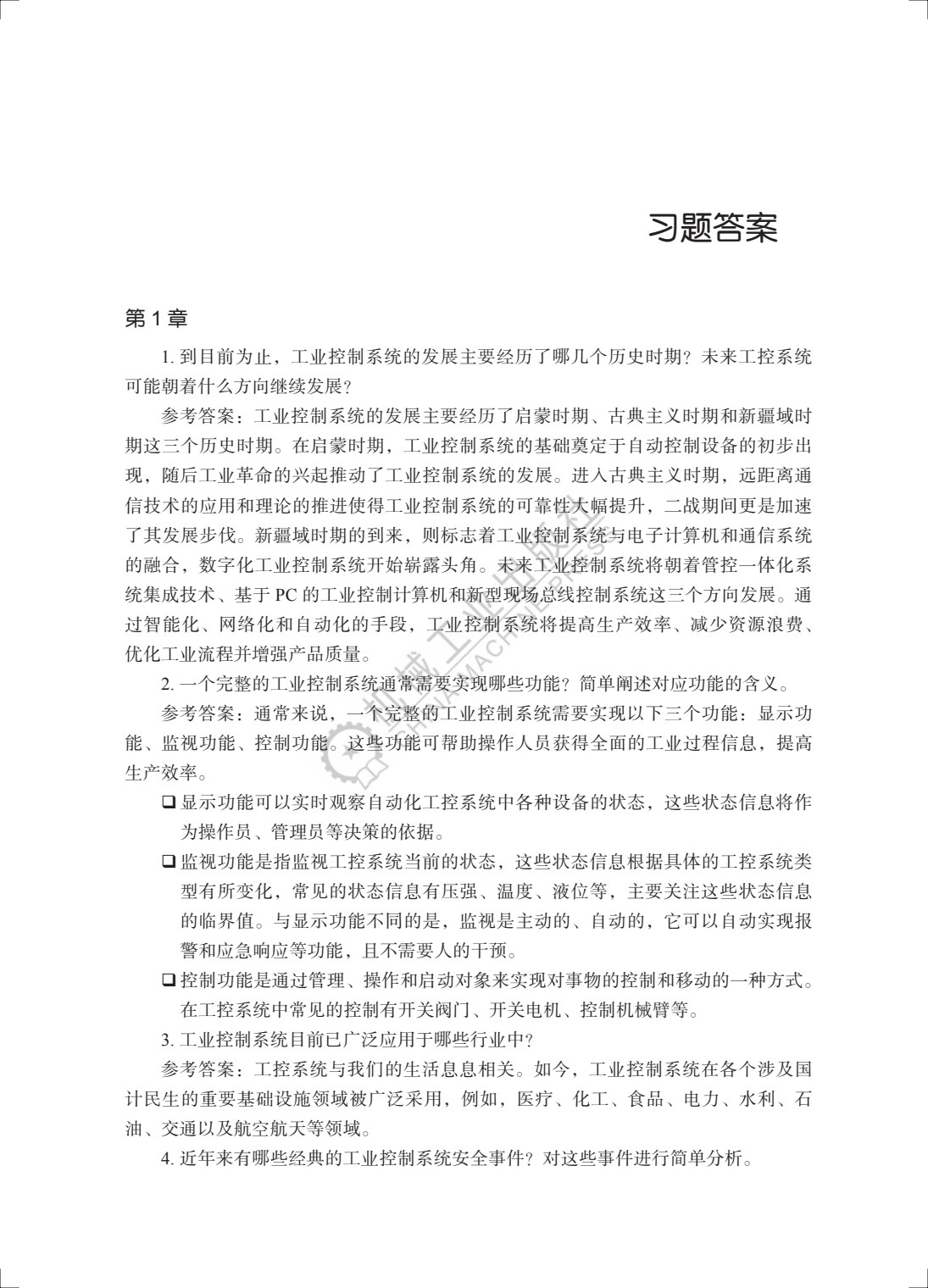 工业控制系统安全与实践
