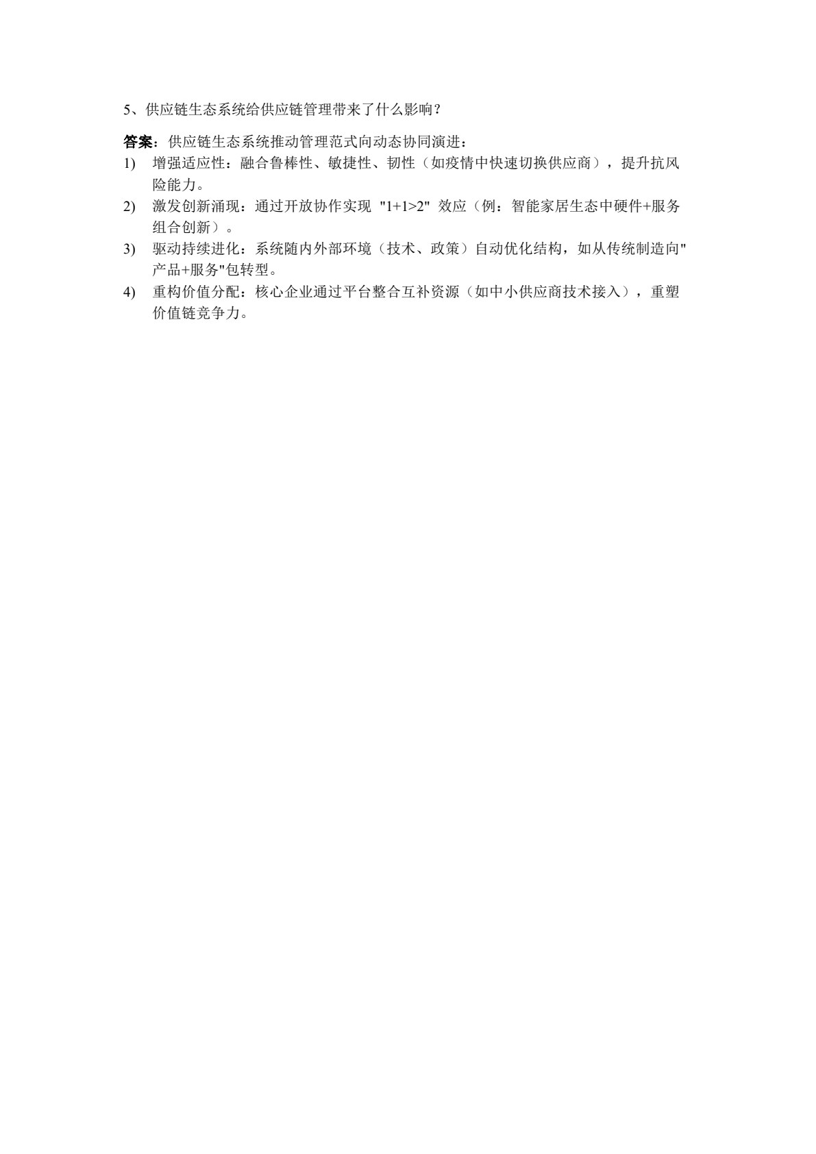 生产运营管理