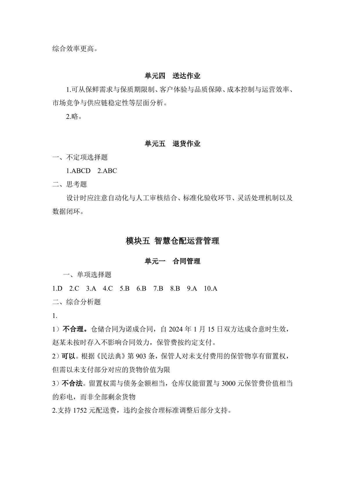 智慧仓配运营